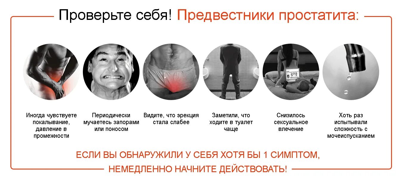 Простатит у молодых. Симптомы заболевания простаты. симптомы простатита у мужчин. признаки начало простатита.