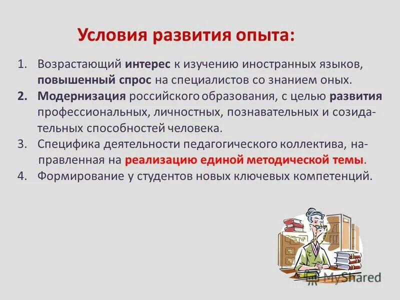 опыт учителя иностранного языка