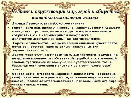 Осмысление судьбы своего поколения лермонтов стихотворение