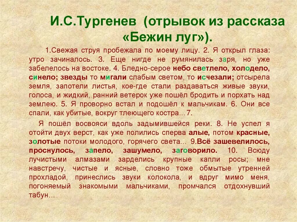 Сочинение по тексту тургенева. Бежин луг отрывок. Отрывок из художественного произведения. Фрагмент из произведения. Бежин луг отрывок наизусть.