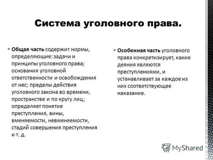 Уголовное право понятие и определение