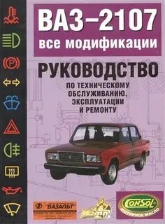 Инструкция на ваз 2107 инжектор