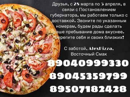 Восточный смак