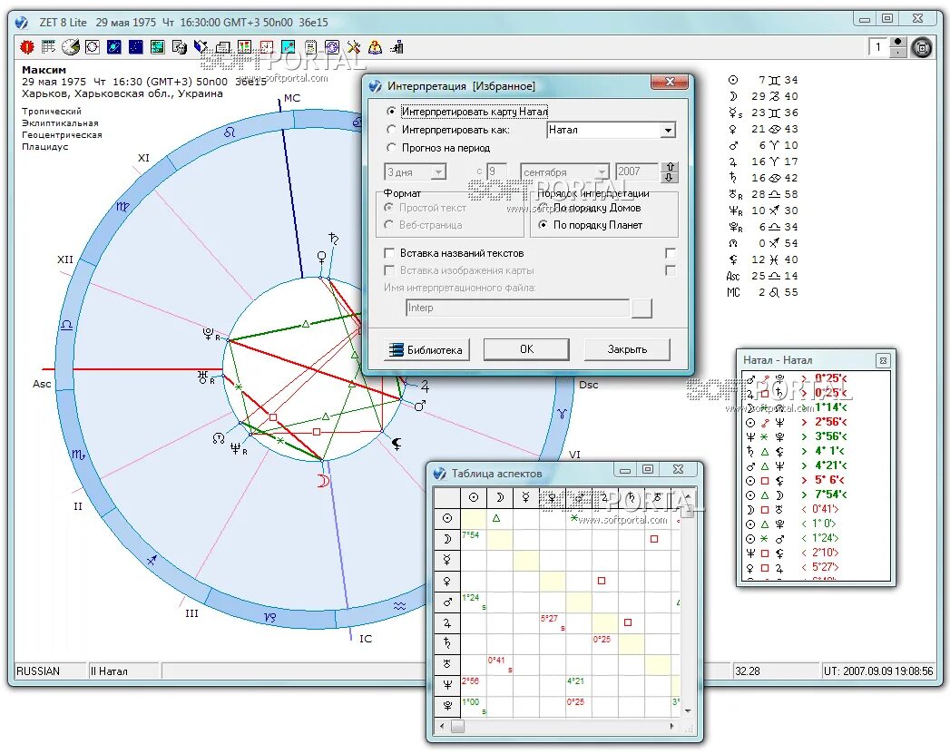 Zet Lite натальная карта. Zet 9 Lite. Астропроцессор zet. Программа zet.