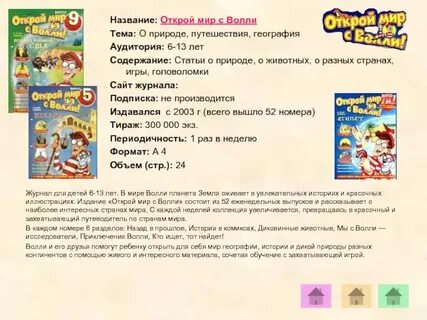 Назови открой