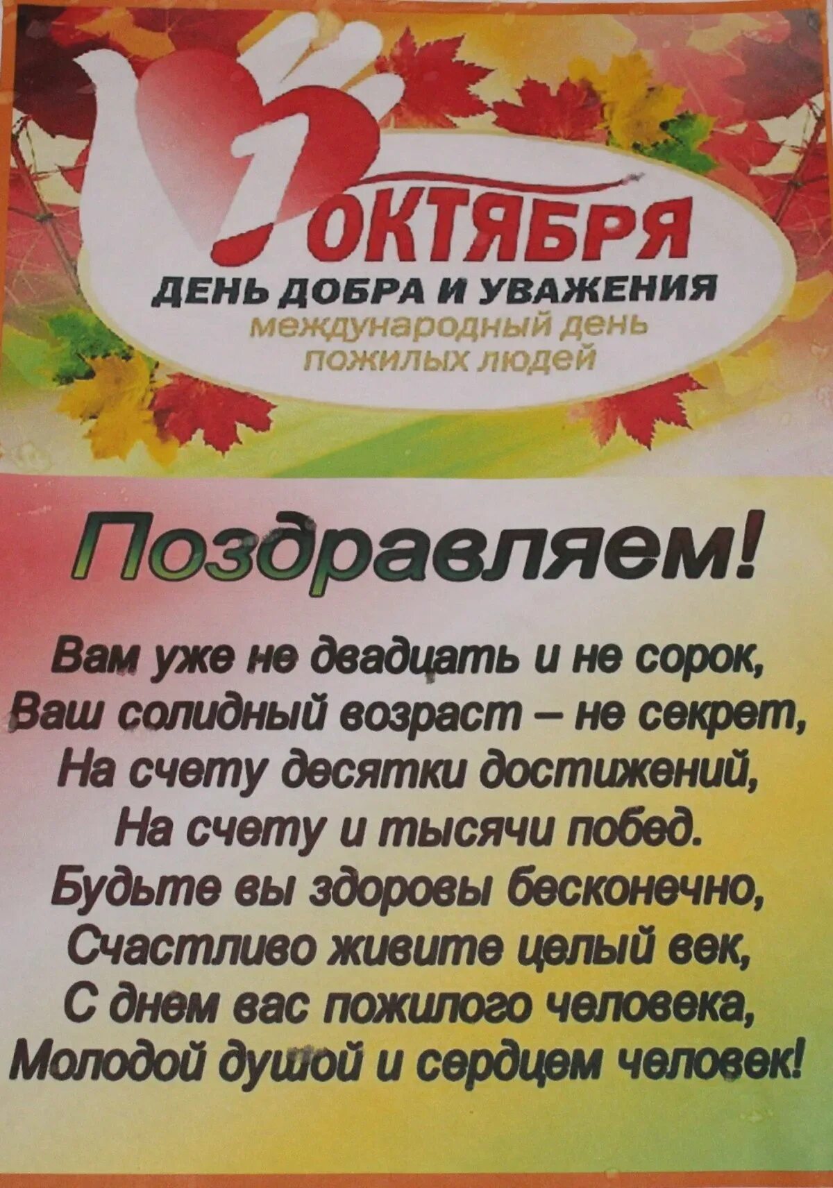 Пожелания на день пожилого человека. Благодарность ко Дню пожилого человека. Поздравление с днем пожилого человека. Открытка ко Дню пожилого человека. Праздник дню пожилого человека