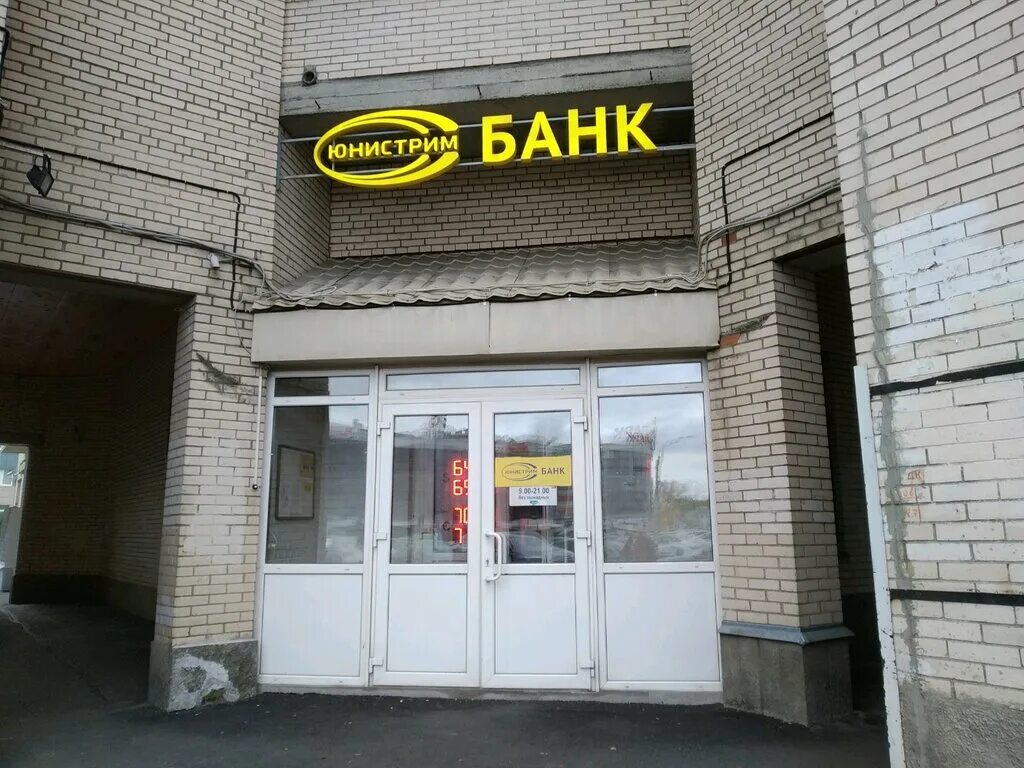 банк юнистрим в спб. юнистрим банк. юнистрим денежные. восточный банк сенная площадь. промсвязьбанк отделения василеостровского района.
