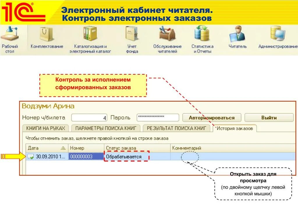 Стандартных библиотек 1с. Библиотека-1. 1с библиотека Интерфейс. Система автоматизации библиотеки 1с. Электронный заказ.