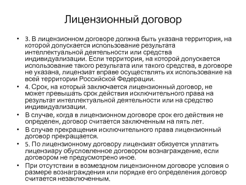 В каких случаях подписывается. Лицензионный договор. По лицензионному договору. Лицензионный договор пример. Лицензионный договор образец.