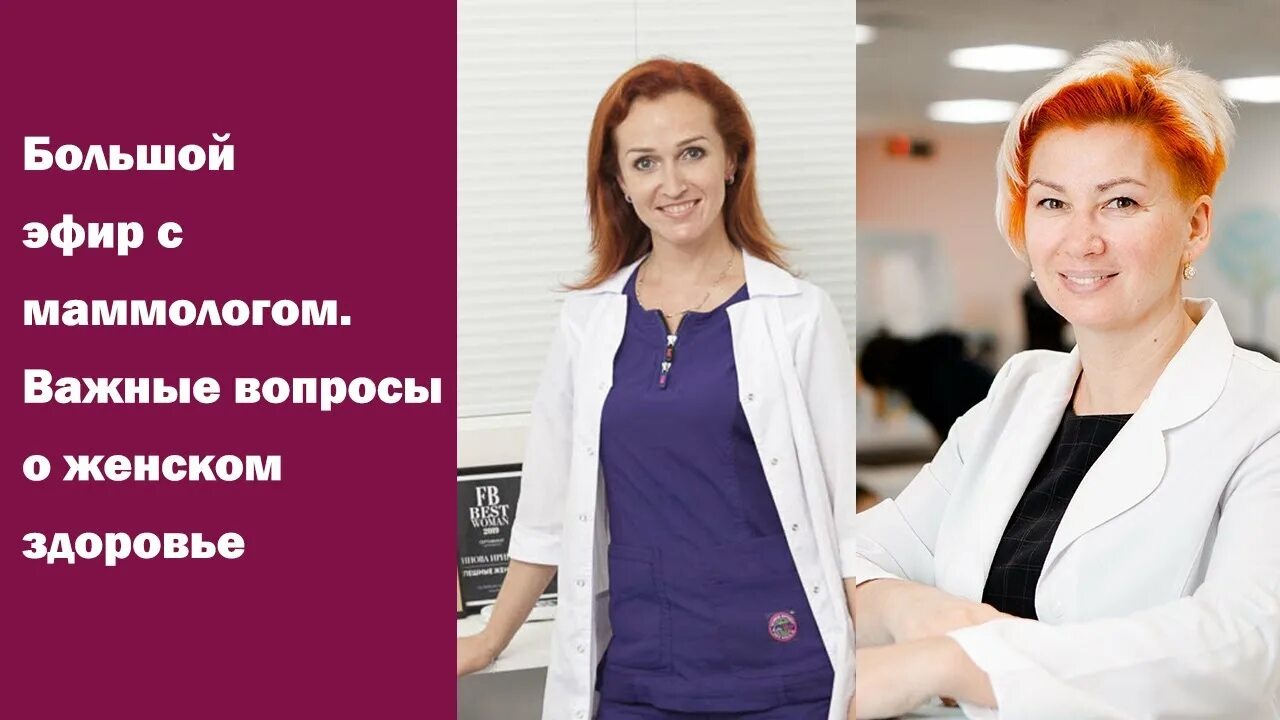 Маммография женщинам. Маммолог солнцево. Консультация маммолога. Маммолог солнцево. Маммолог солнцево.