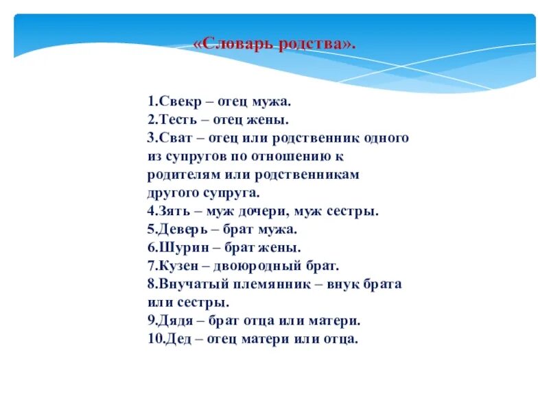 Кем будет муж сестры мужа. Кем приходится отец мужа отцу жены. Словарь родства. Кем приходится жена мужа отцу мужа. Отец сына жене кем приходится