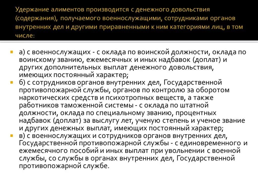 Удержание алиментов. Удержание алиментов производится. Алименты военнослужащих. Сколько платят военные алименты.