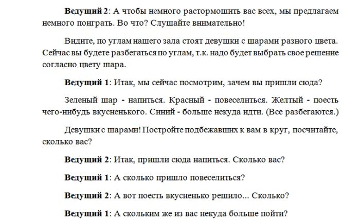 Новогодний сценарий. Сценарий на новогодний корпоратив с приколами. Сценарий сценки на новый год. Смешной сценарий на новый год. Веселые сценарии корпоратива