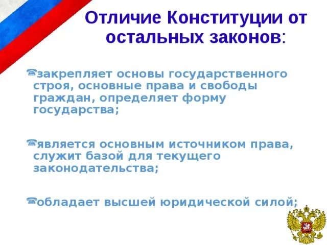 Чем отличается закон от конституции. В отличие от остальных законов Конституция. Чем отличается Конституция. Отличие Конституции от конституционализма. Чем отличие Конституции от закона.