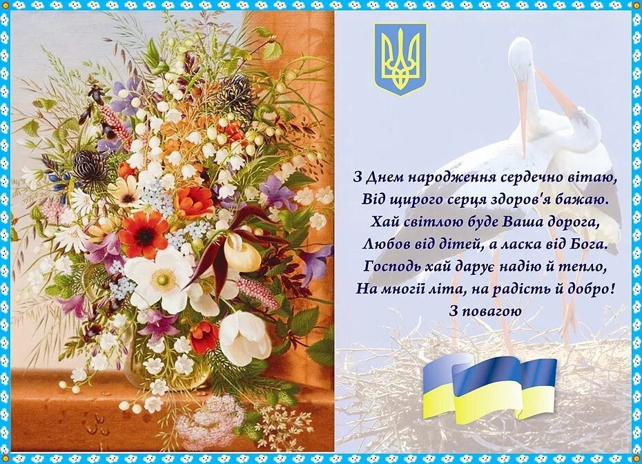 Поздравления с днём рождения на украинском языке. З зеленими святами привітання. Поздравление с троицей на украинском языке. Открытки пожелания на украинском. Пожелания доброго дня на украинском языке.