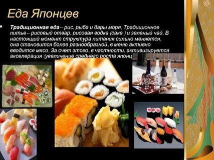 Японская кухня кратко