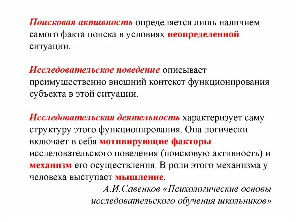 Поисковая активность. Поисковая активность проявляется. Поисковая деятельность детей. Исследовательское поведение.