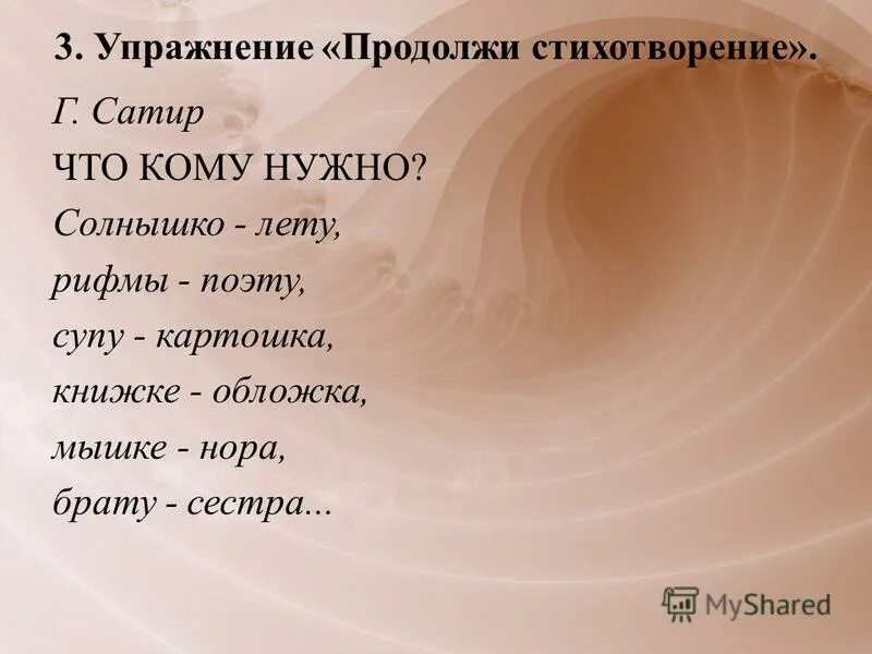 Какая песня продолжай. Продолжить стихотворение. Продолжить стихотворение в рифму. Продолжи стих. Конкурс продолжи стихотворение.