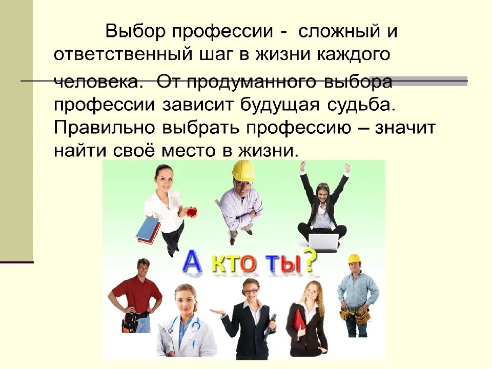 Примеры почему важно сделать правильный выбор. Выбор профессии. как выбрать профессию. профессии выбор профессии. тема выбора профессии.