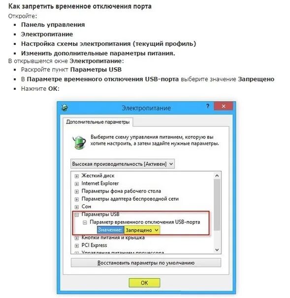 Параметр временного отключения USB-порта что это. Отключаются юсб Порты на компьютере. Устройство USB не опознано. Настройка юсб портов.