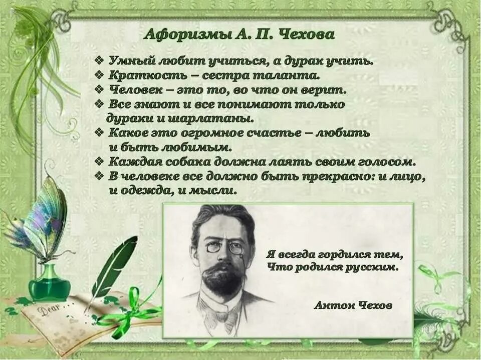 Жизнь чехова подчинялась творчеству в писателя. 5 Фактов о Чехове. Интересные факты из жизни Чехова. Интересные факты о жизни Чехова. Самое интересное о Чехове.