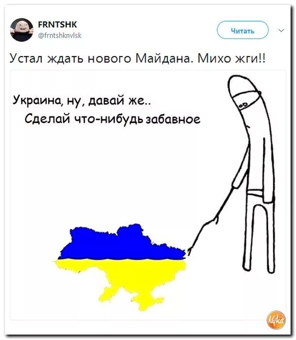 Мемы про украинцев. Сделай что нибудь забавное. Украинец Мем. Украинские мемы.