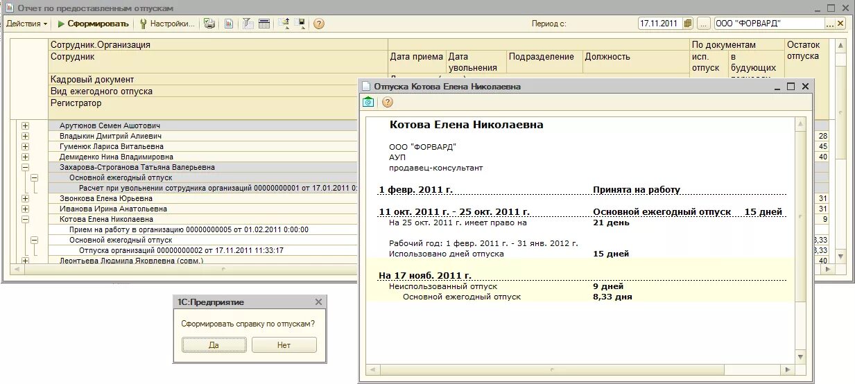 1с отпуск отчет