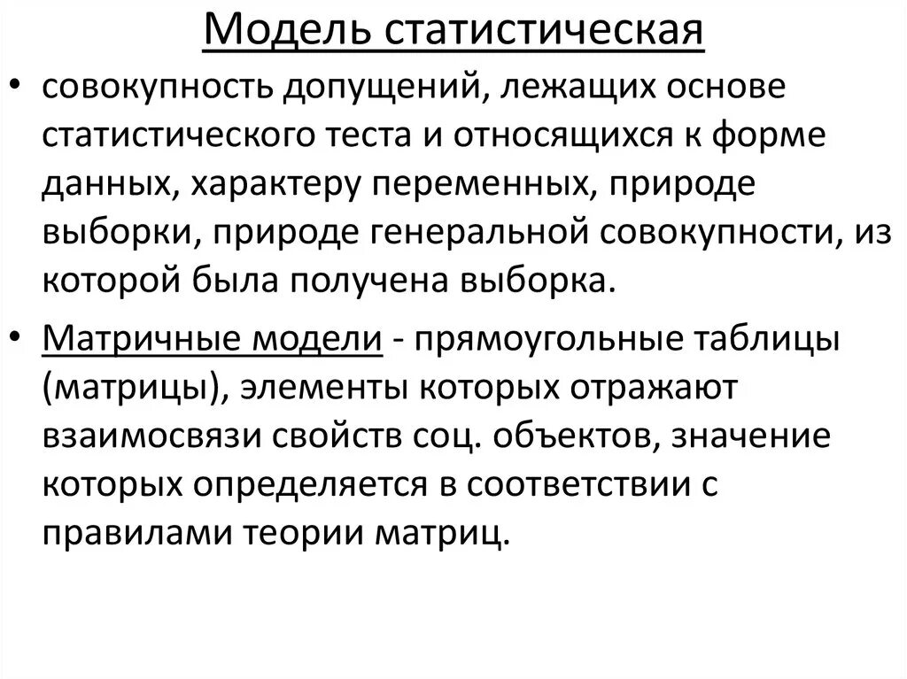 Статистические модели. Статистические модели примеры. Статические модели. Статическое моделирование.