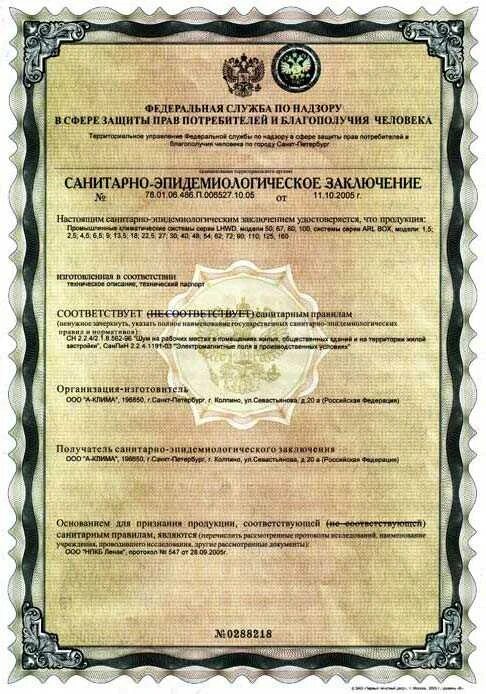 Санитарно эпидемиологическое заключение о соответствии. Санитарно-эпидемиологическое заключение. Санитарно эпид заключение. Сэз № 77. Роспотребнадзор санитарно-эпидемиологическое заключение.