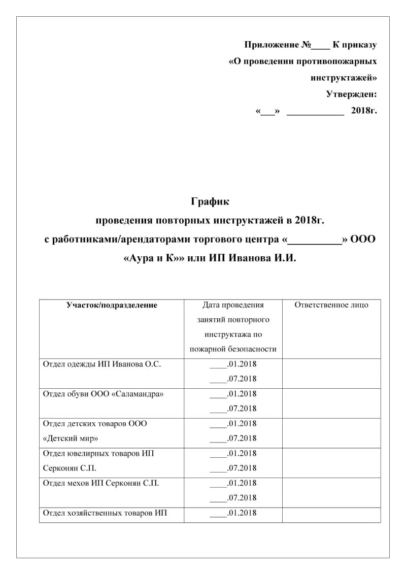 Программа противопожарного инструктажа. График повторных инструктажей по пожарной безопасности. Графиком проведения инструкций по пожарной безопасности. График проведения повторного инструктажа по пожарной безопасности. График проведения повторного противопожарного инструктажа.