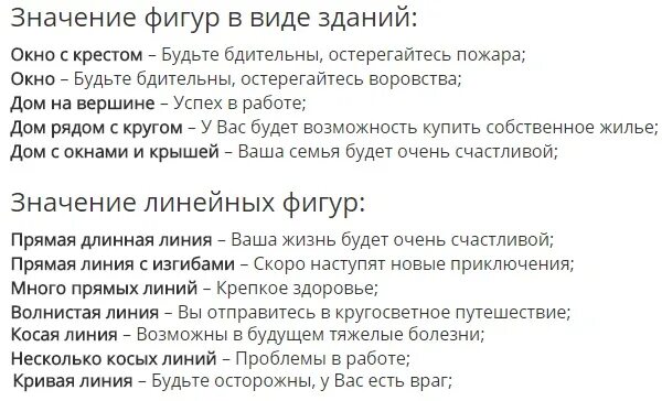 Расшифровка гадание гуще. Толкование символов при гадании на кофейной гуще значение фигур. Гадания на кофейной гуще толкование символов. Гадание на кофейной гуще значение символов. Гадание на кофейной гуще расшифровка символов.