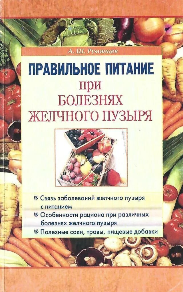 Диета при болезни желчного. Питание при болезни желчного пузыря. Правильное питание при заболеваниях желчного пузыря. Желчнокаменная болезнь диета.