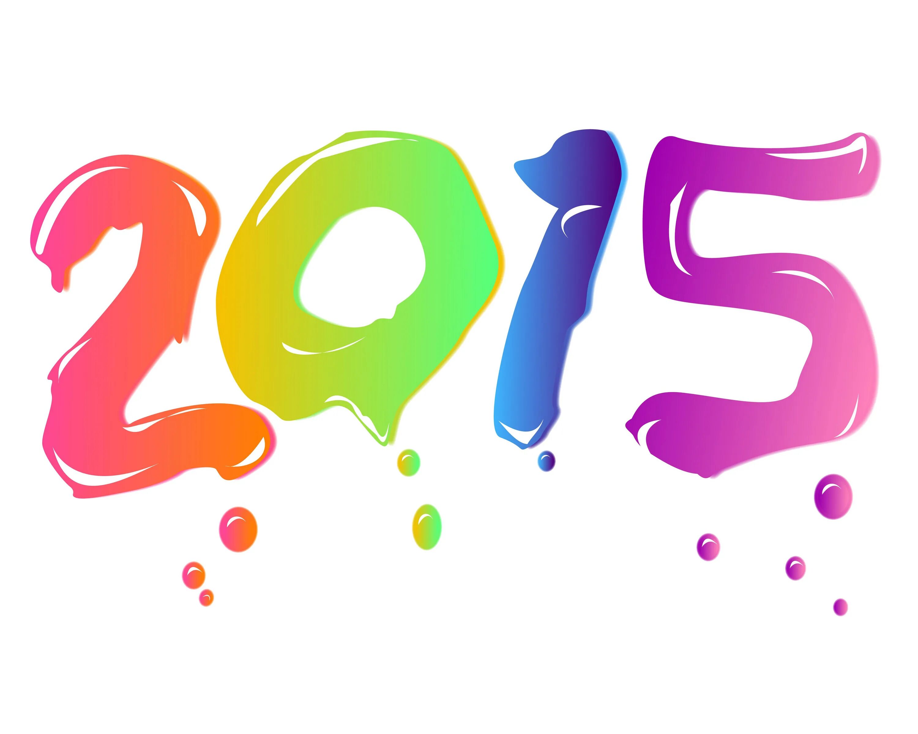 2015. 2015 Год. 2015 Надпись. Картинки 2015 года. 2015 Цифры.