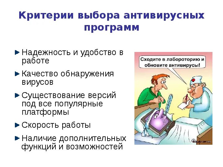 Компьютерным вирусом является программа проверки и лечения