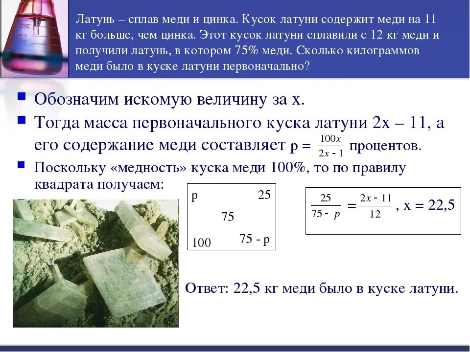 Сплав меди и цинка весом 70 кг. Латунь сплав меди с цинком формула. Латунь сплав меди с цинком содержащий. Сплав меди и цинка содержит. Латунь содержание меди и цинка.