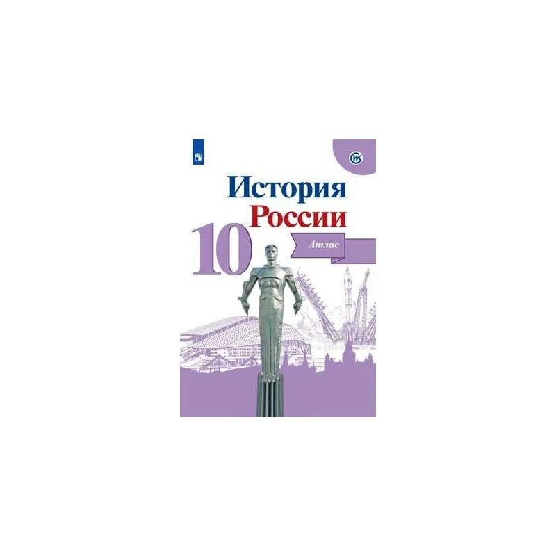 Контурные карты к учебнику торкунова. 10 Класс контурная карта Торкунова история и атлас. Атлас по истории 10 класс Просвещение Торкунова. Контурные карты по истории России 10 класс к учебнику Торкунова. Гдз по контурным картам 10 класс история России Просвещение.