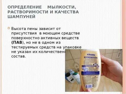 Моющее действие шампуня происходит за счет