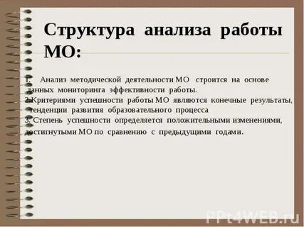Анализ мо школы