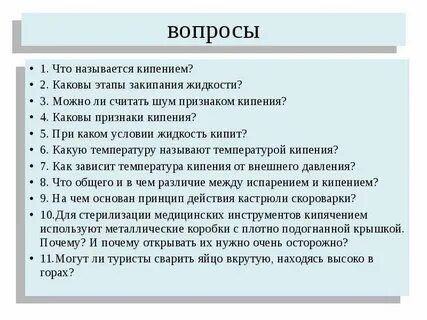 Что из перечисленного относится к особенностям кипения