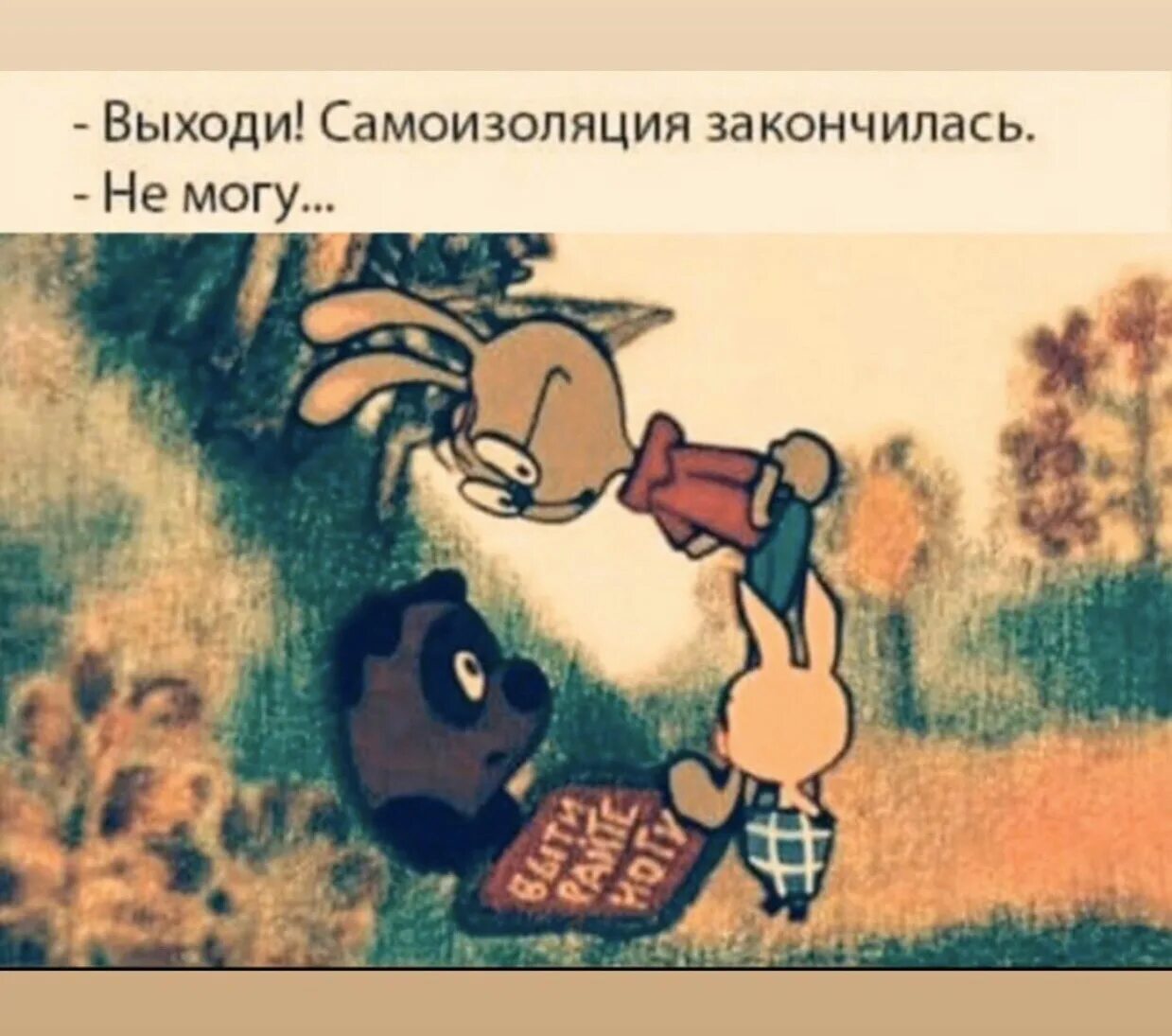 Вроде не маленький. Винни пух застрял в норе у кролика. Винни пух застрял. Это потому что кто то много ест. Винни пух кролик застрял.