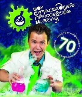 Чокнутое шоу