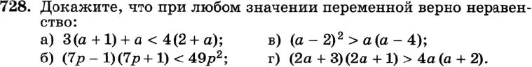 Докажите что при любом значении p. Докажите что при любом значении переменной верно неравенство. Алгебра 8 класс номер 728. Макарычев 728. Номер 728 по алгебре 8 класс Макарычев.