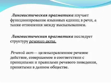 Прагматический контекст
