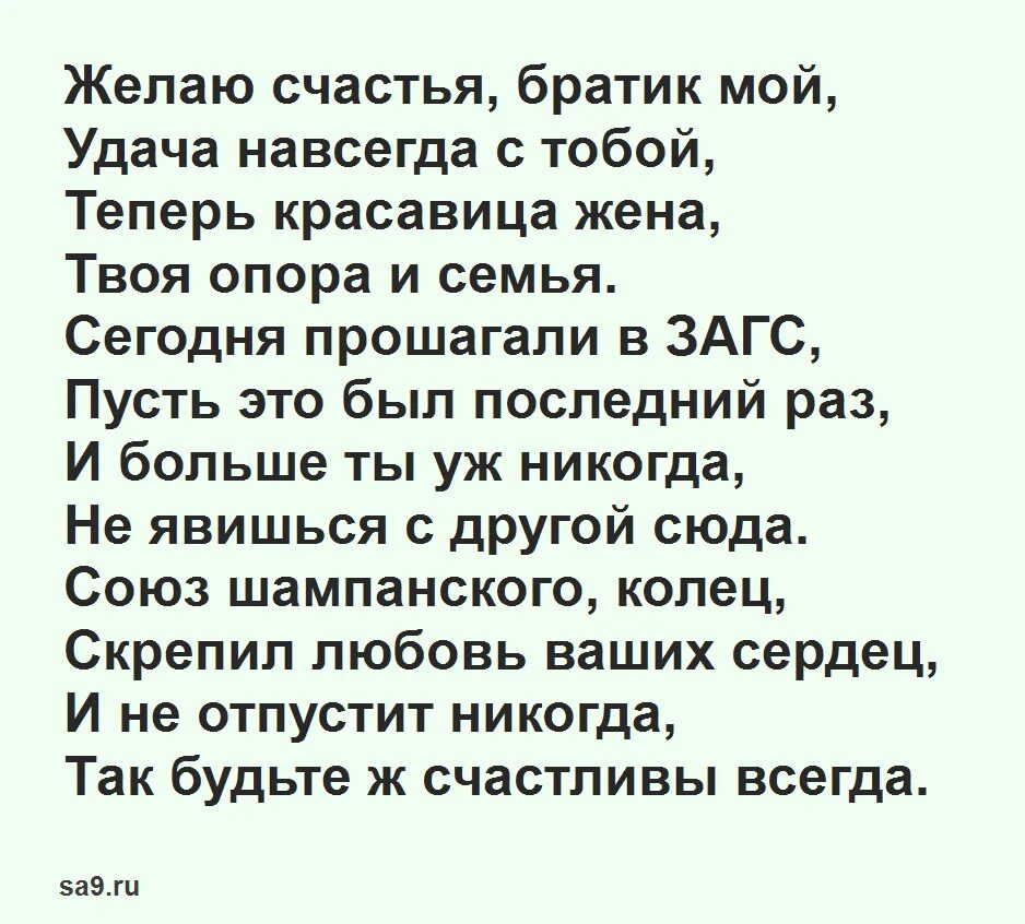 Поздравления сестре на свадьбу до слез. Поздравление младшему брату на свадьбу от сестры. Поздравление БРАТКУНА свадьбу. Поздравление брату на свадьбу от брата. Стих на свадьбу брату.