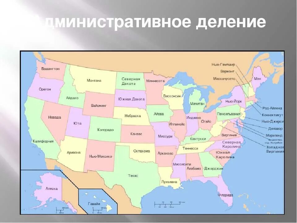 Сколько штатов входит. Карта Штатов США со столицами. Карта США со Штатами. Форма административно территориального деления Северной Америки. Карта Америки со Штатами.