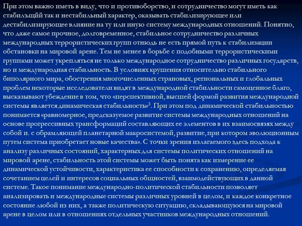 Стабильность и борьба на мировой арене. Нестабильный характер. Потеря политической инициативы на мировой арене;. Стабильность и борьба на мировой арене цели внешней политики и методы.