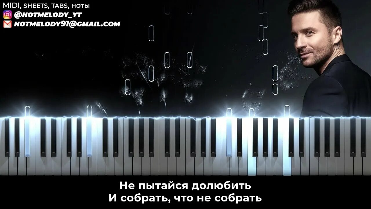 Песни лазарева не пытайся повторить. Лазарев Ноты. Лазарев в самое сердце Ноты для фортепиано. Тумка не теряйся Ноты для фортепиано.