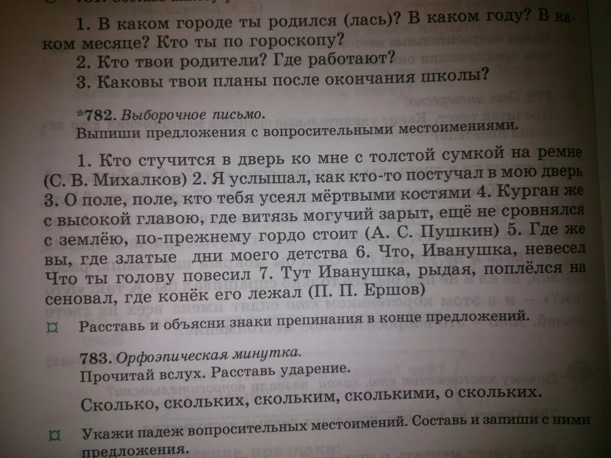 Художественные произведения с местоимениями 5 6 предложений