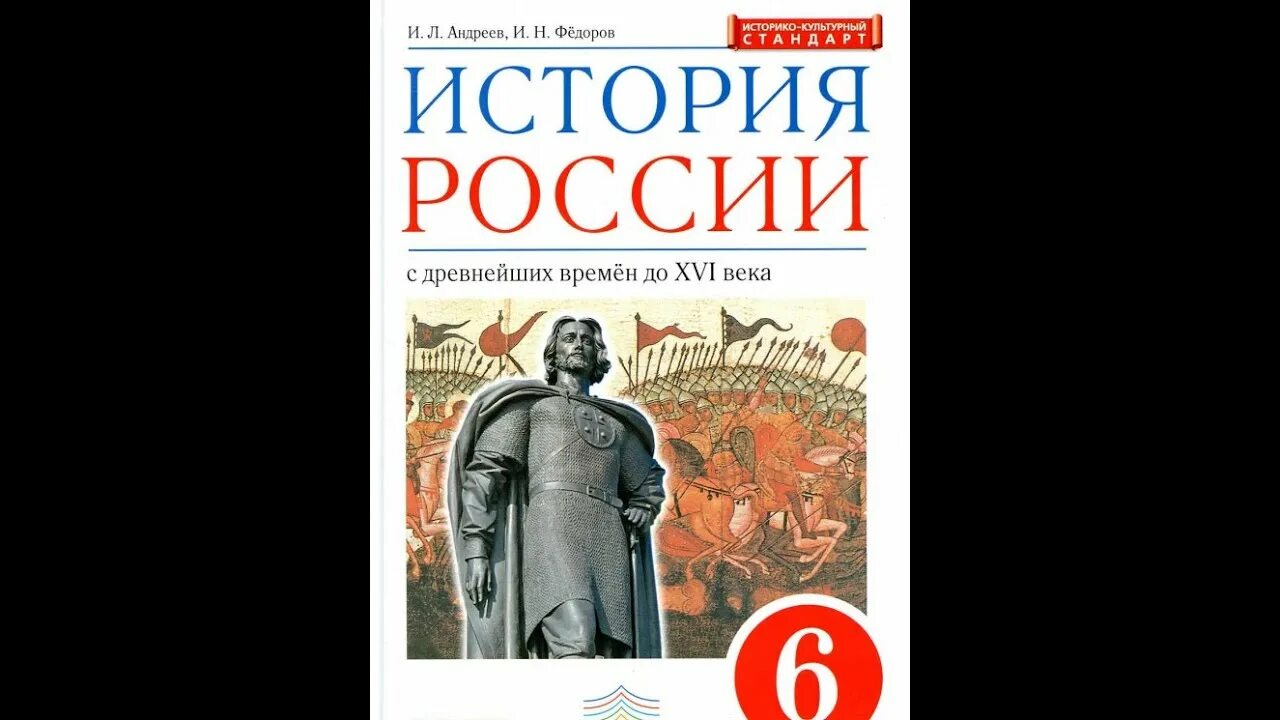 История России. История России 6 класс Андреев. История 6 класс учебник Андреев. История России 9 класс Андреев.