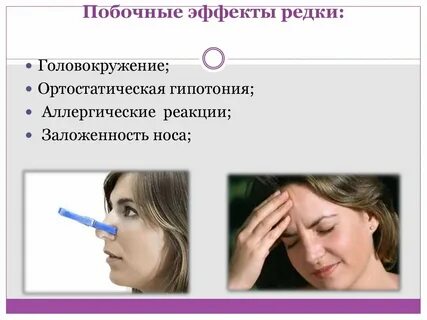 Аллергические побочные эффекты